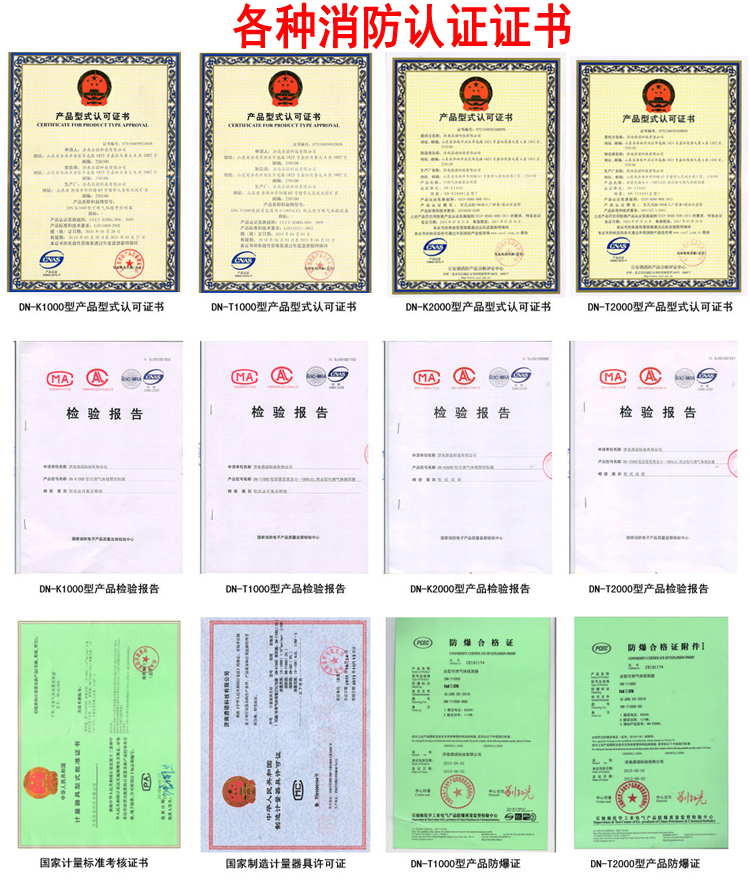 可燃气体报警器资质证书