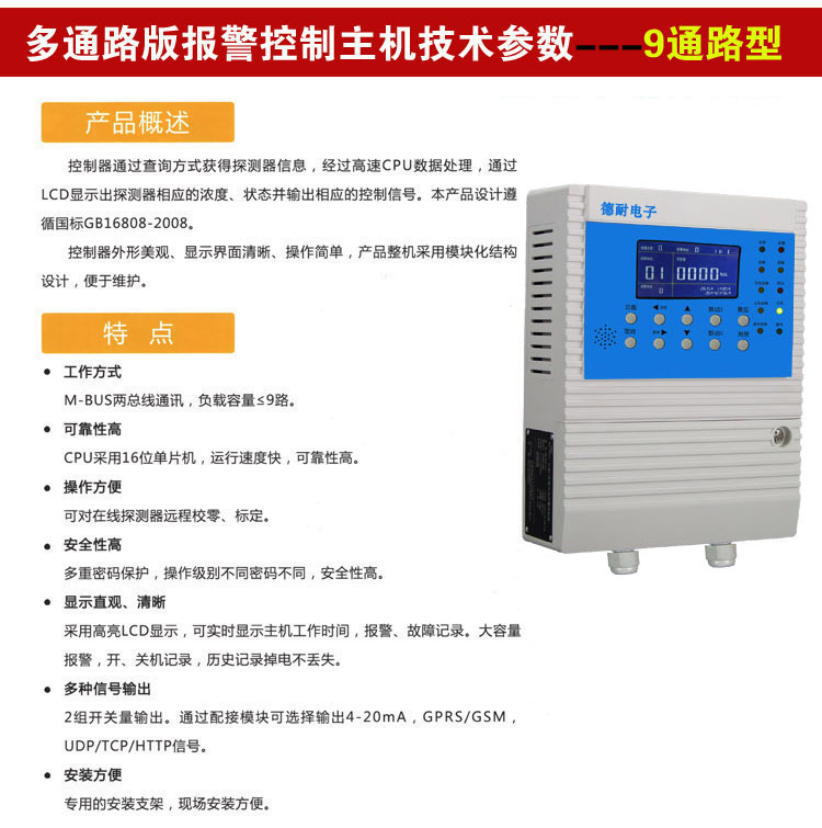 工业用可燃气体报警器说明