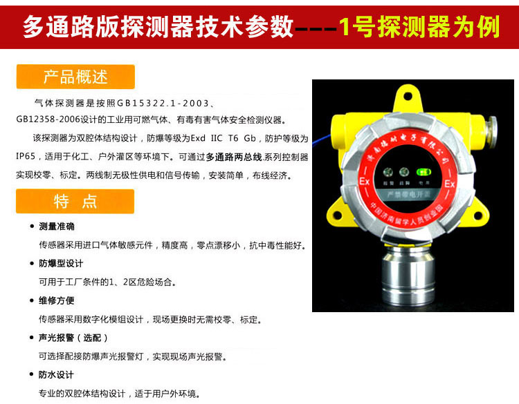 学校实验室工业可燃气体报警器说明