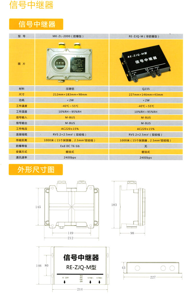 可燃气体报警器信号中继器