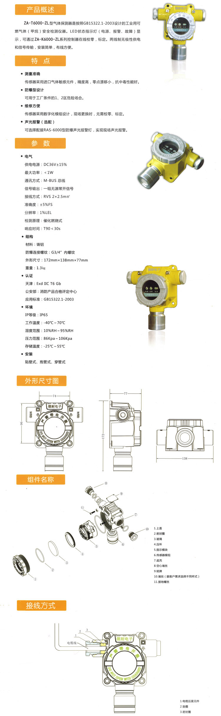 天然气气体浓度报警器