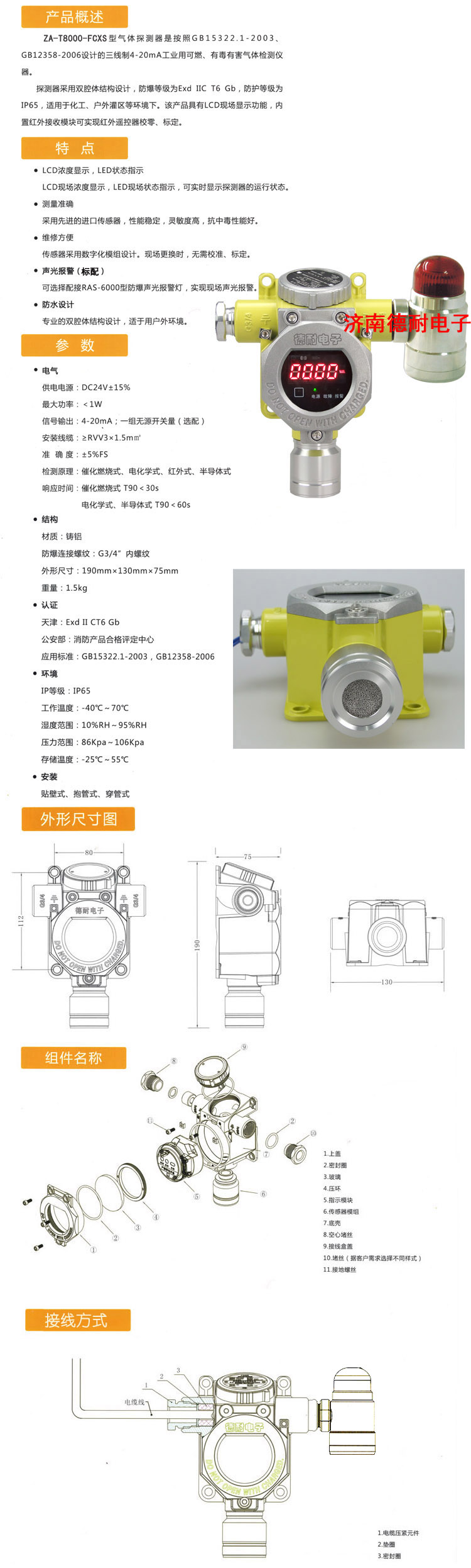 4-20mA气体探测器