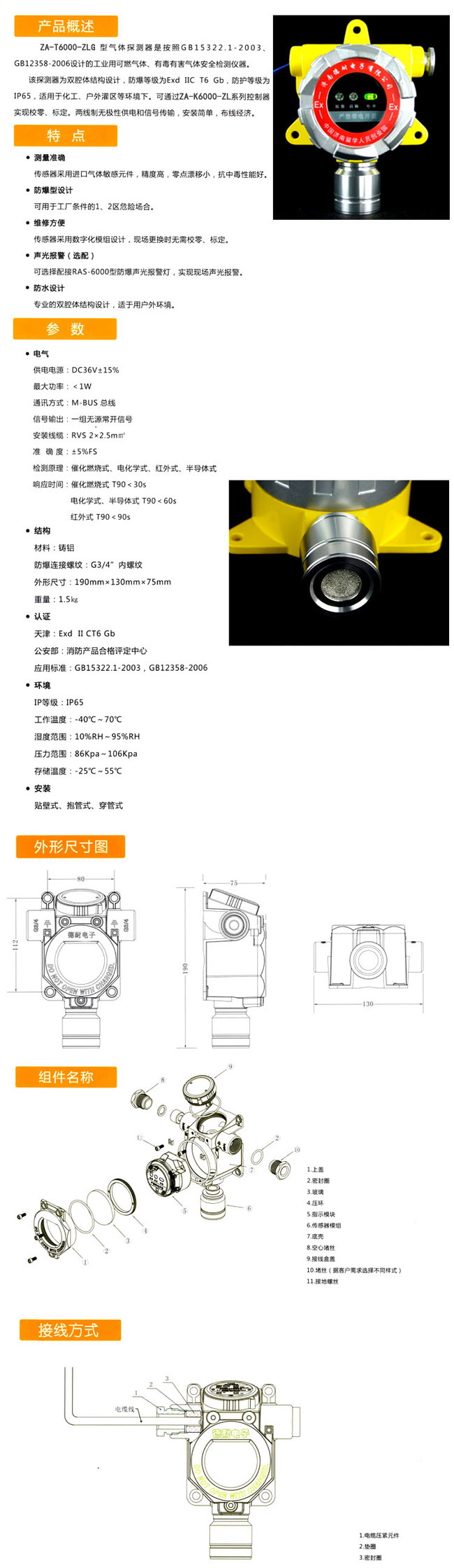 可燃有毒气体探测器