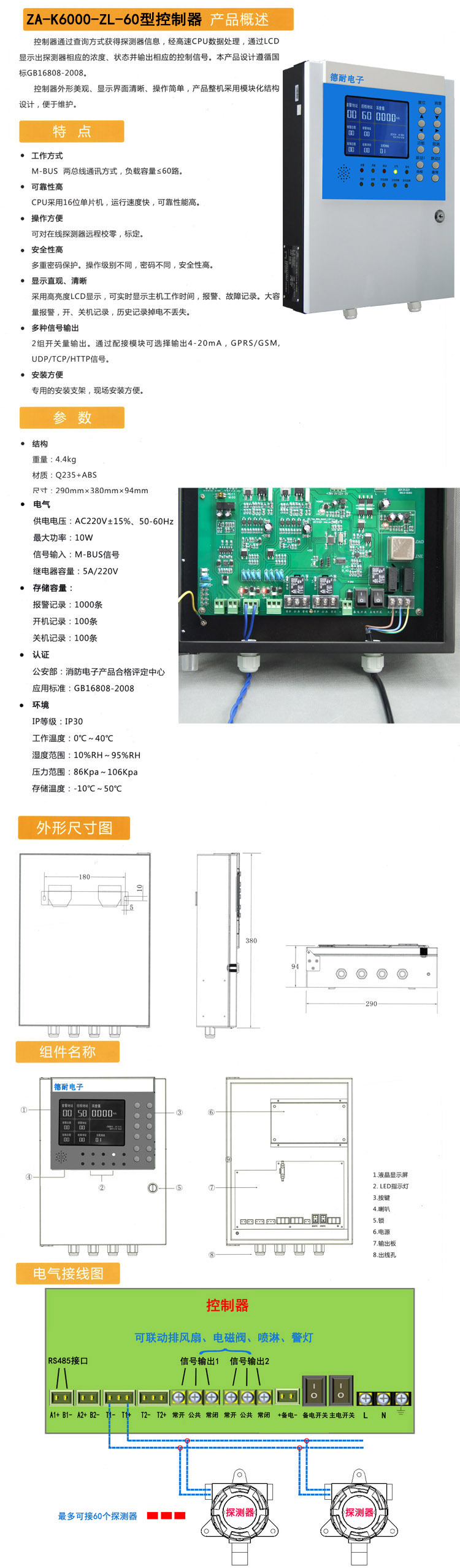 可燃有毒气体报警控制器