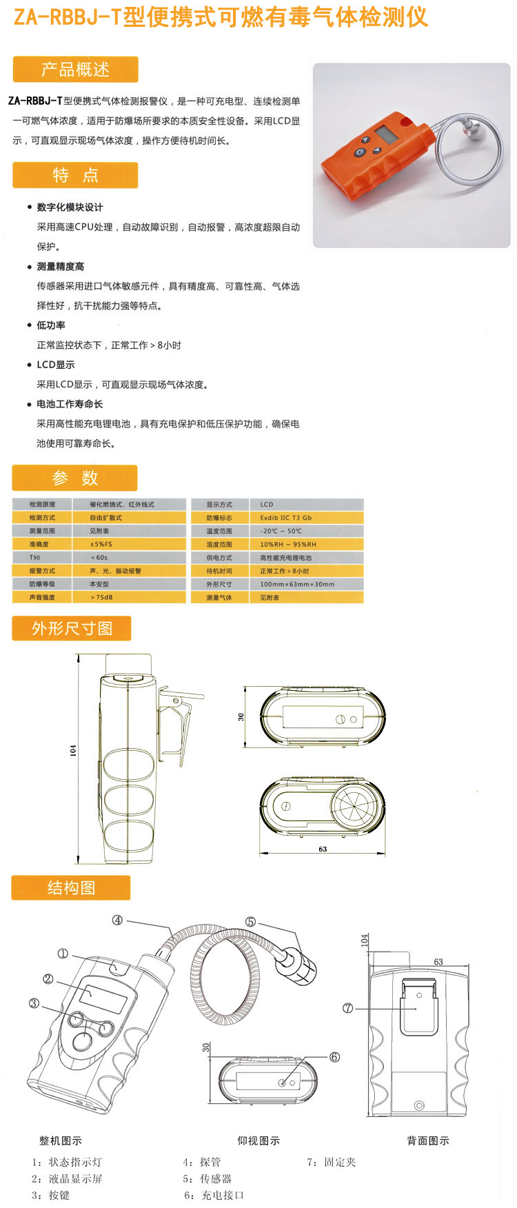 便携式可燃气体检测仪