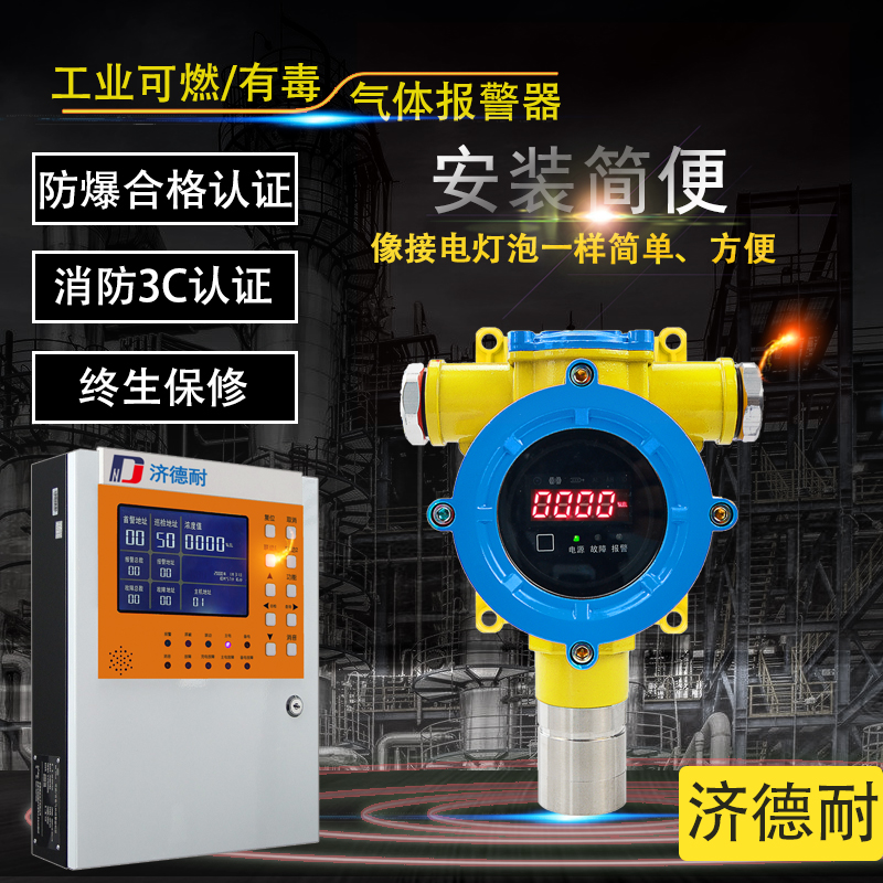 可燃气体报警器智能远程控制系统演示视频